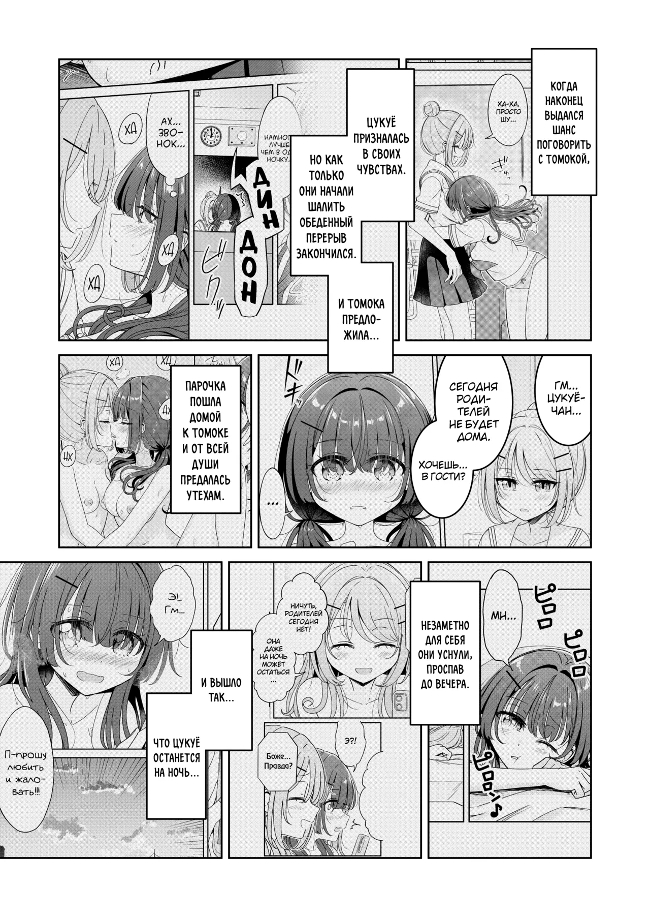 Ohiru Yasumi ga Owaru made 3 - Until the lunch break is over page 3 full