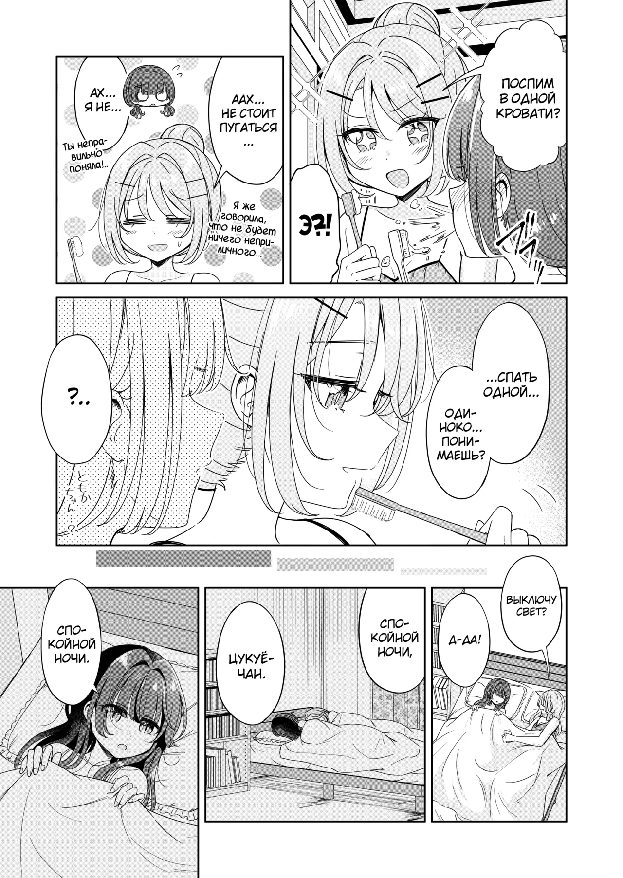 Ohiru Yasumi ga Owaru made 3 - Until the lunch break is over page 9 full