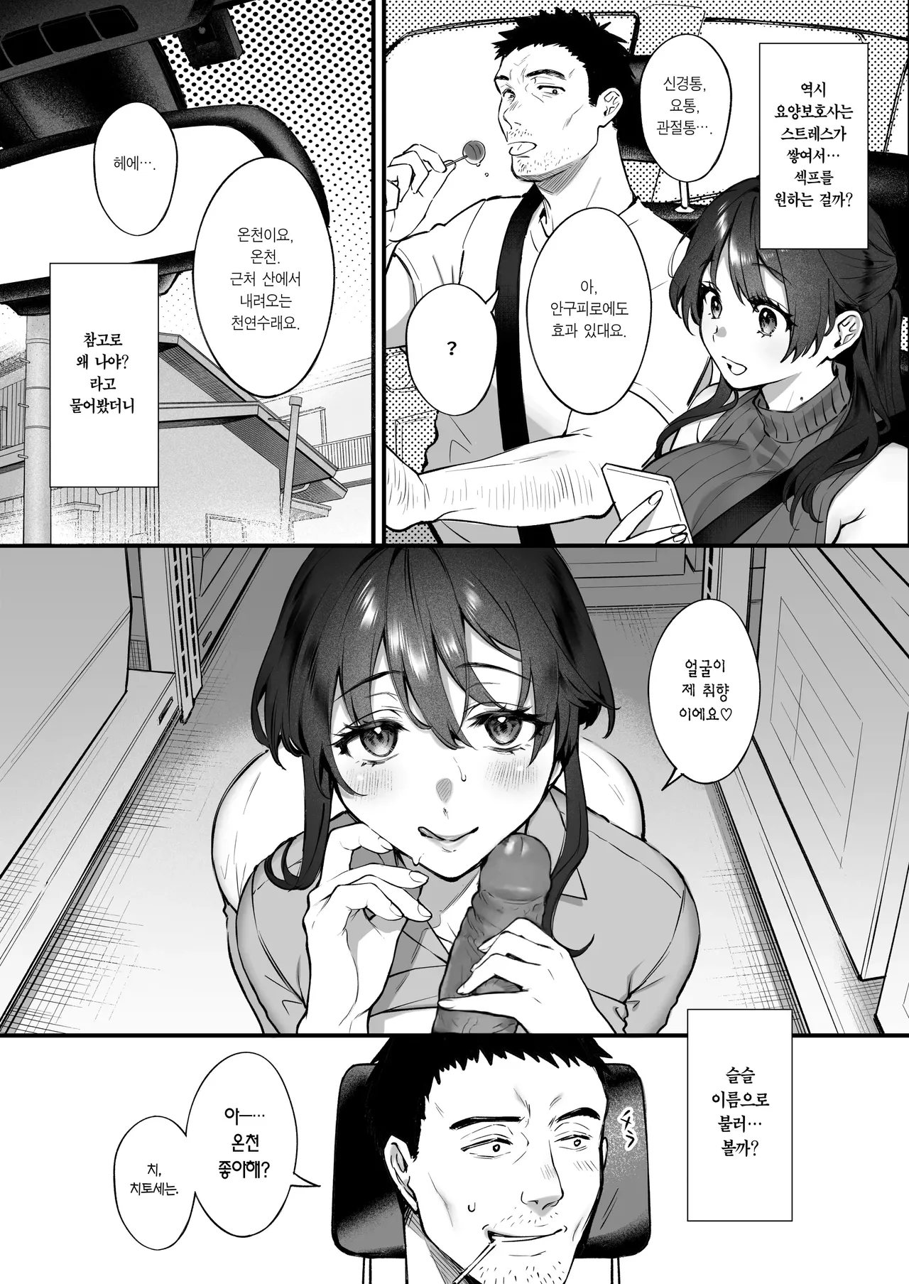 Shikatte Yurushite Atama o Nadete ~Bakunyuu Seiso na Kaigoshi ga Oji-san Daisuki na Riyuu~ | 꾸짖고 용서하고 머리를 쓰다듬어줘 ~폭유에 청초한 요양보호사가 아저씨를 사랑하는 이유~ page 10 full