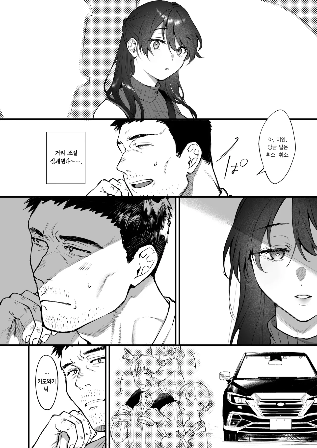 Shikatte Yurushite Atama o Nadete ~Bakunyuu Seiso na Kaigoshi ga Oji-san Daisuki na Riyuu~ | 꾸짖고 용서하고 머리를 쓰다듬어줘 ~폭유에 청초한 요양보호사가 아저씨를 사랑하는 이유~ page 11 full