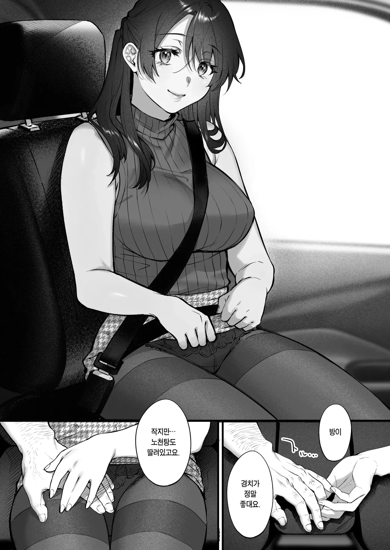 Shikatte Yurushite Atama o Nadete ~Bakunyuu Seiso na Kaigoshi ga Oji-san Daisuki na Riyuu~ | 꾸짖고 용서하고 머리를 쓰다듬어줘 ~폭유에 청초한 요양보호사가 아저씨를 사랑하는 이유~ page 12 full