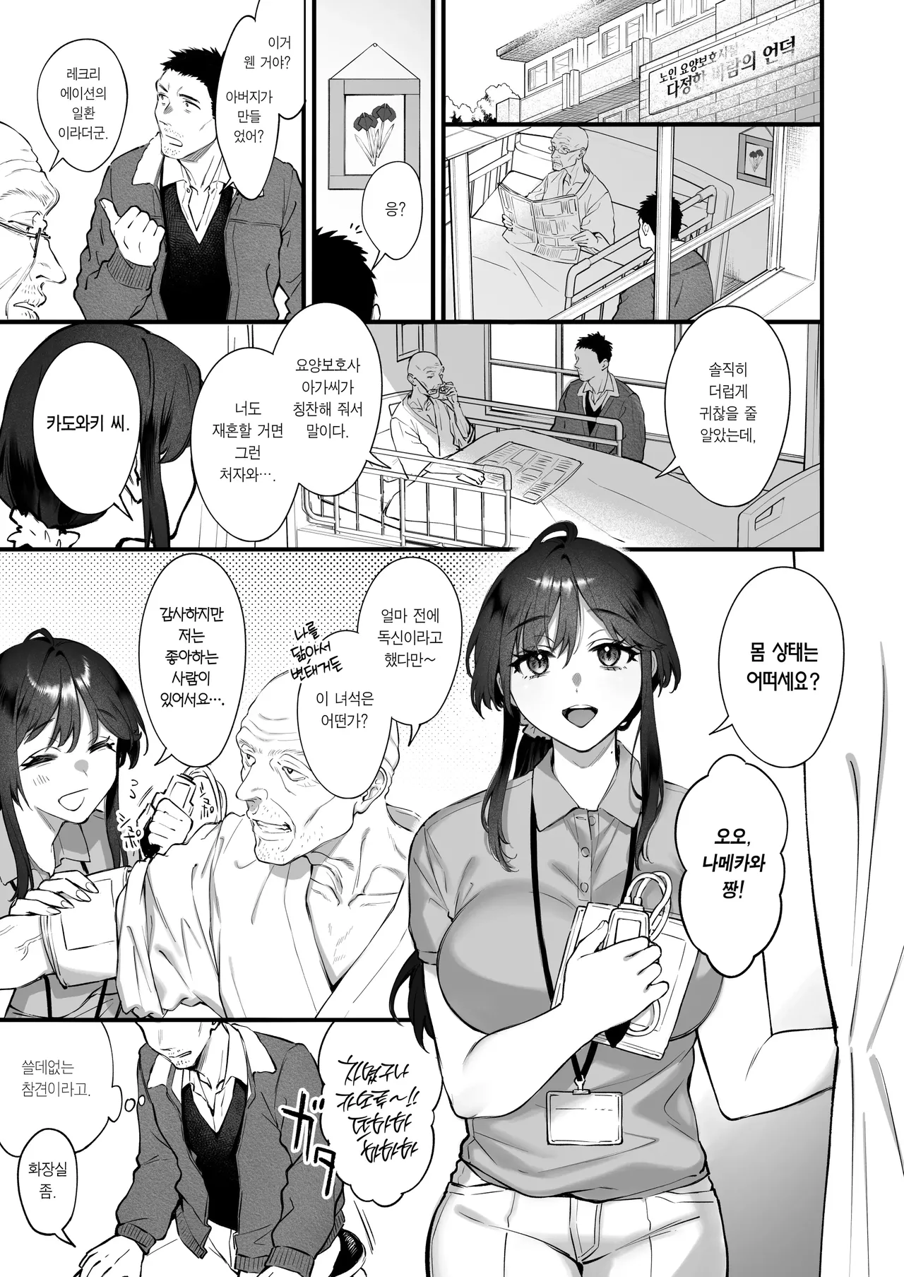 Shikatte Yurushite Atama o Nadete ~Bakunyuu Seiso na Kaigoshi ga Oji-san Daisuki na Riyuu~ | 꾸짖고 용서하고 머리를 쓰다듬어줘 ~폭유에 청초한 요양보호사가 아저씨를 사랑하는 이유~ page 2 full