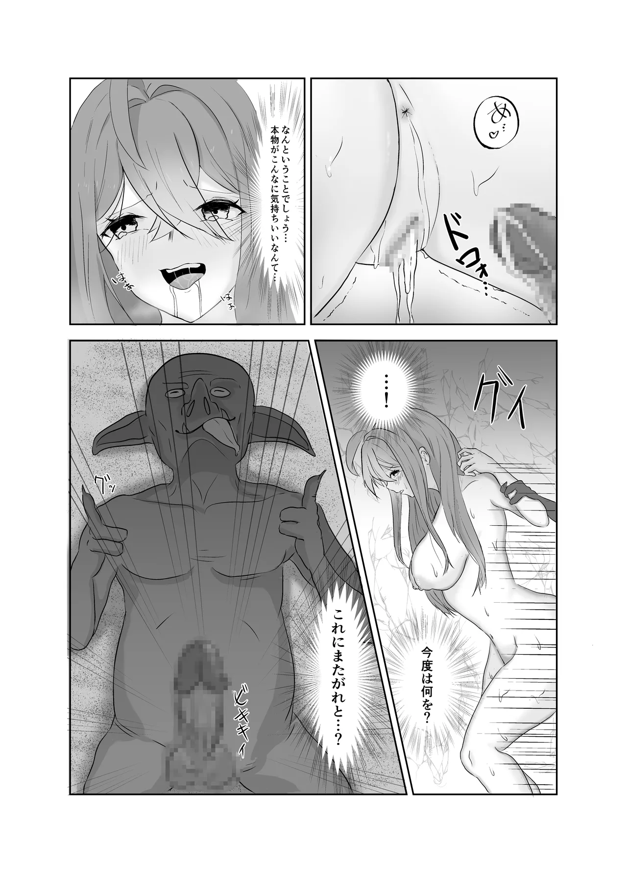 スケベとゴブリン page 12 full