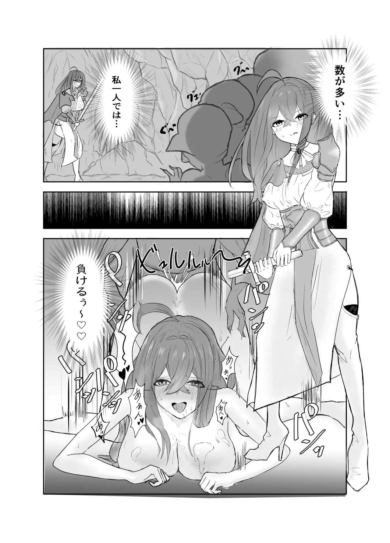 スケベとゴブリン page 2 full