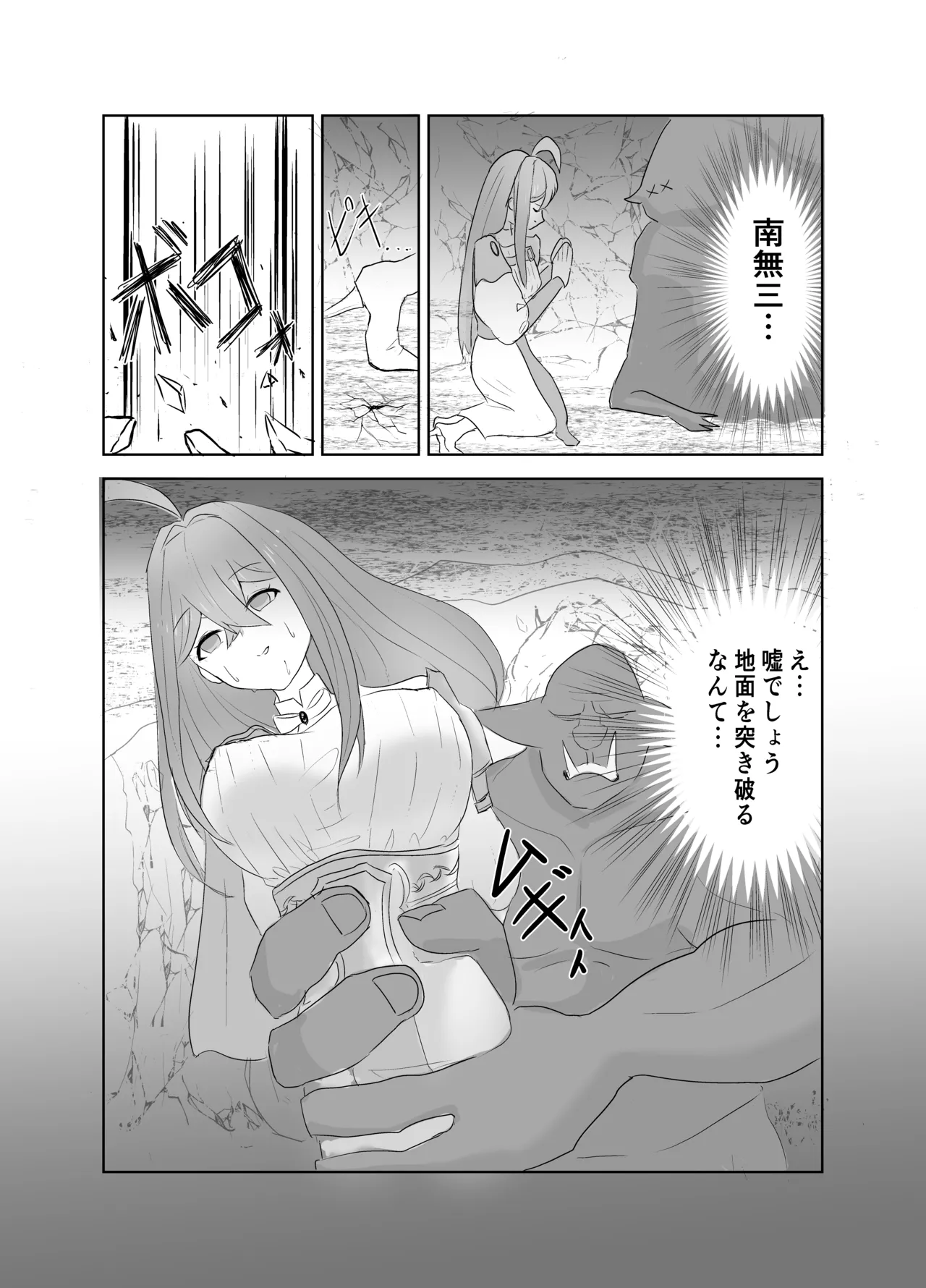 スケベとゴブリン page 7 full