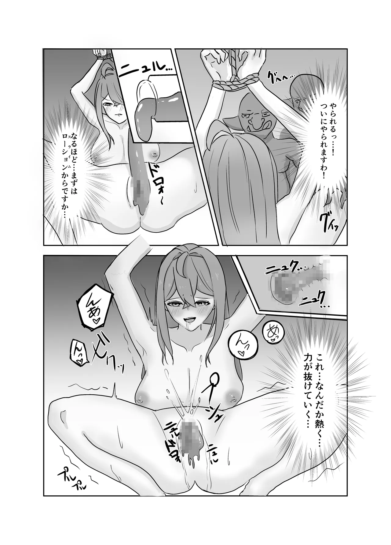 スケベとゴブリン page 9 full