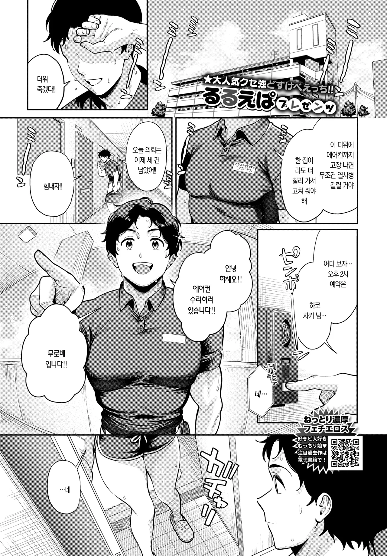 Hotetta Karada o Shuuri Shite | 달아오른 몸을 고쳐 줘 page 1 full
