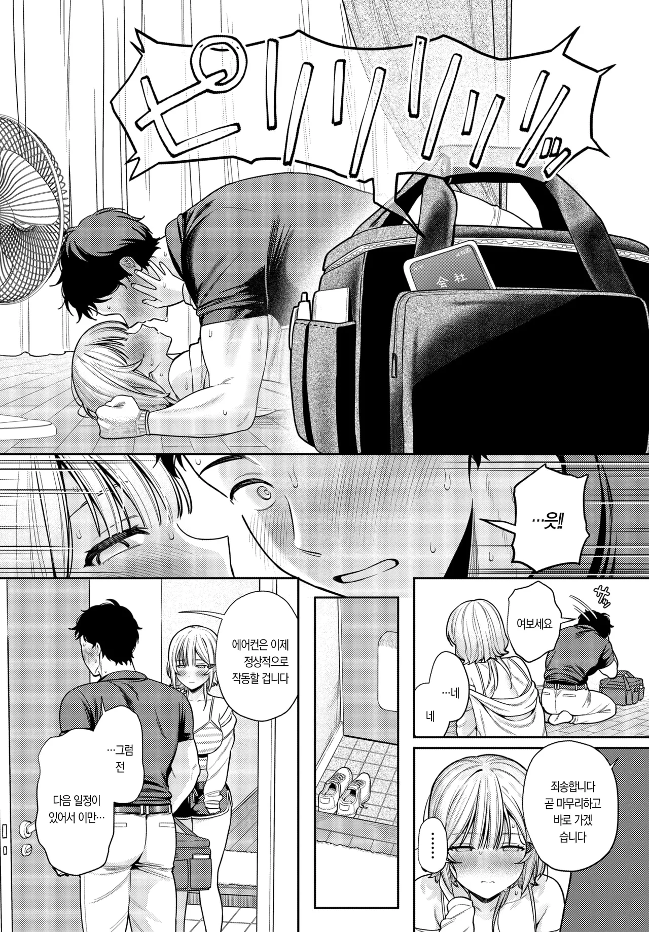 Hotetta Karada o Shuuri Shite | 달아오른 몸을 고쳐 줘 page 12 full