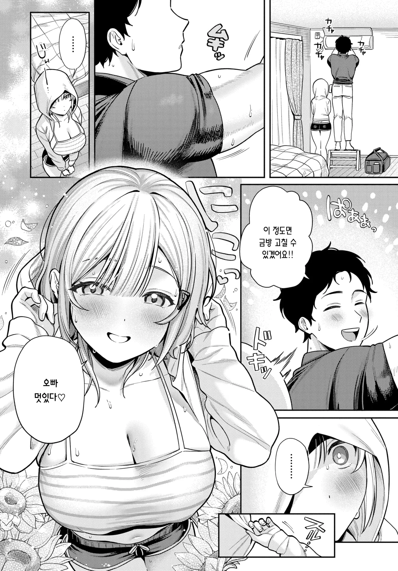 Hotetta Karada o Shuuri Shite | 달아오른 몸을 고쳐 줘 page 4 full