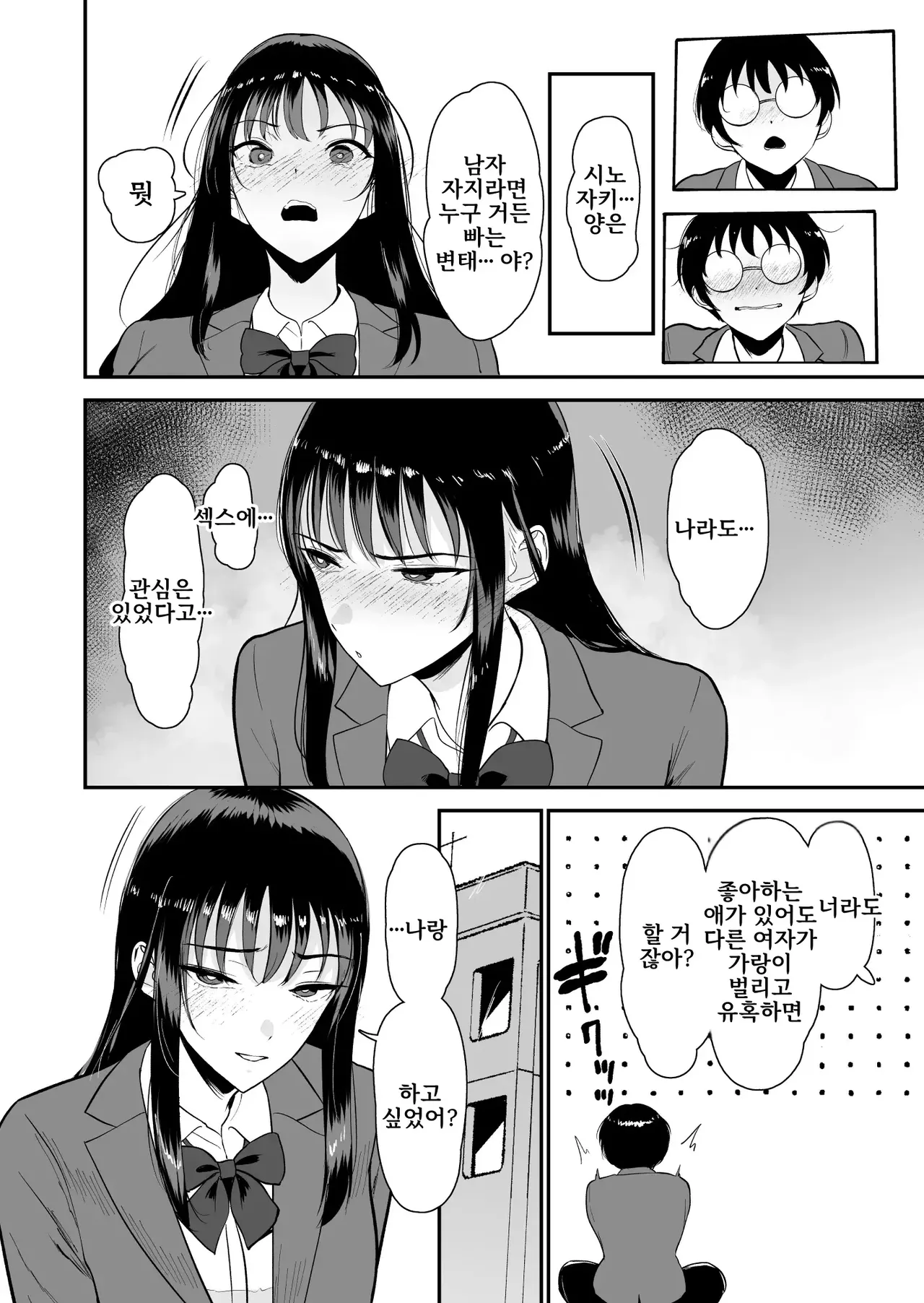Boku dake ga Class no Gal to Sex dekinai Sekai 2 page 5 full