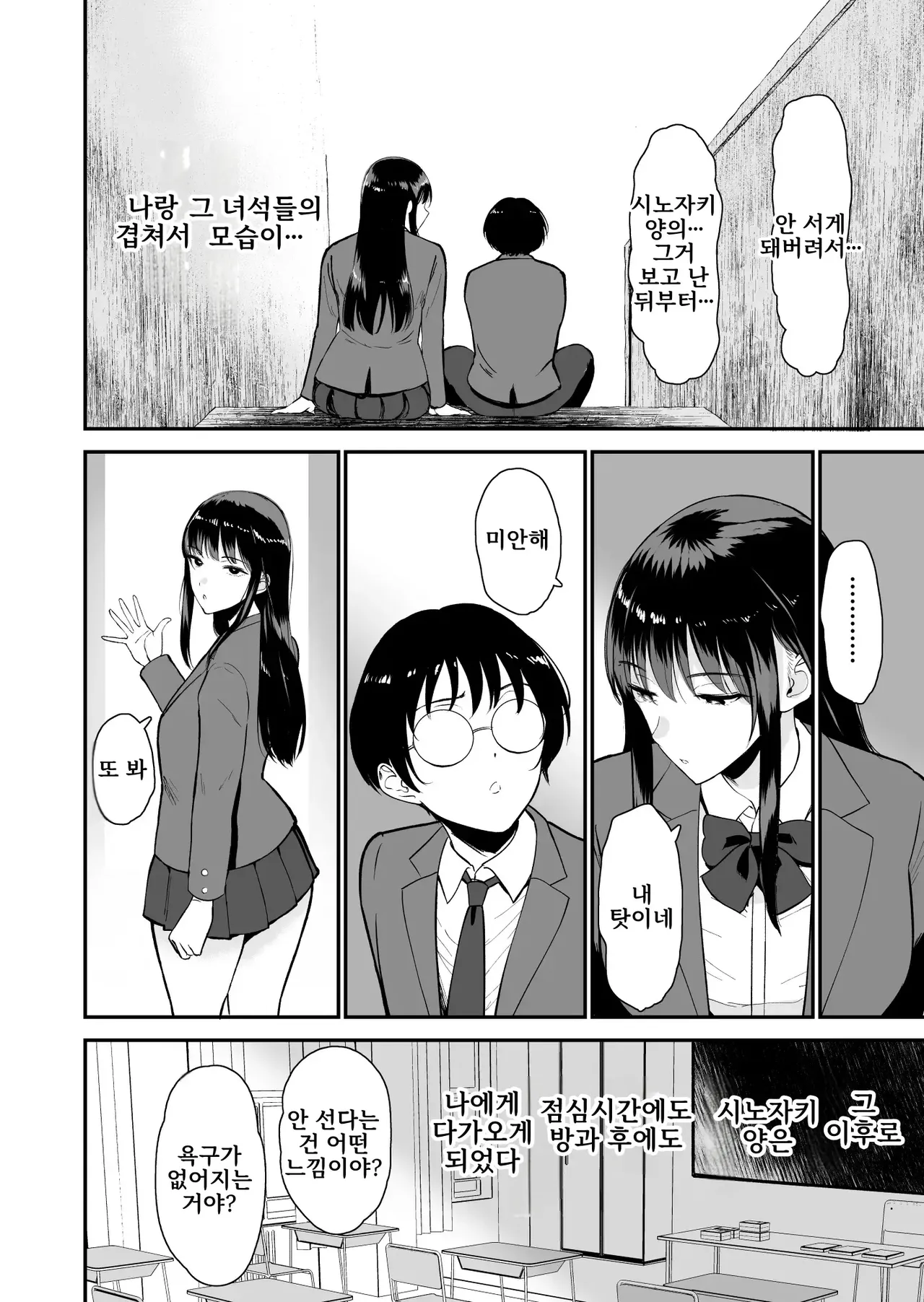 Boku dake ga Class no Gal to Sex dekinai Sekai 2 page 7 full