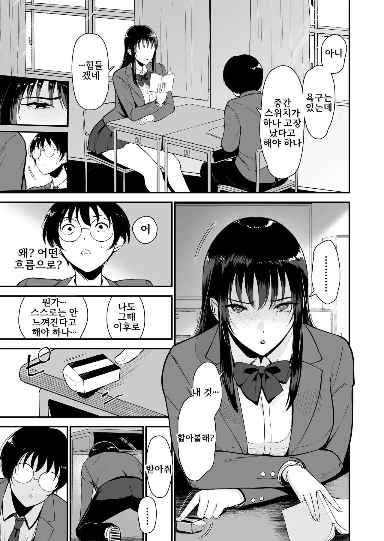 Boku dake ga Class no Gal to Sex dekinai Sekai 2 page 8 full