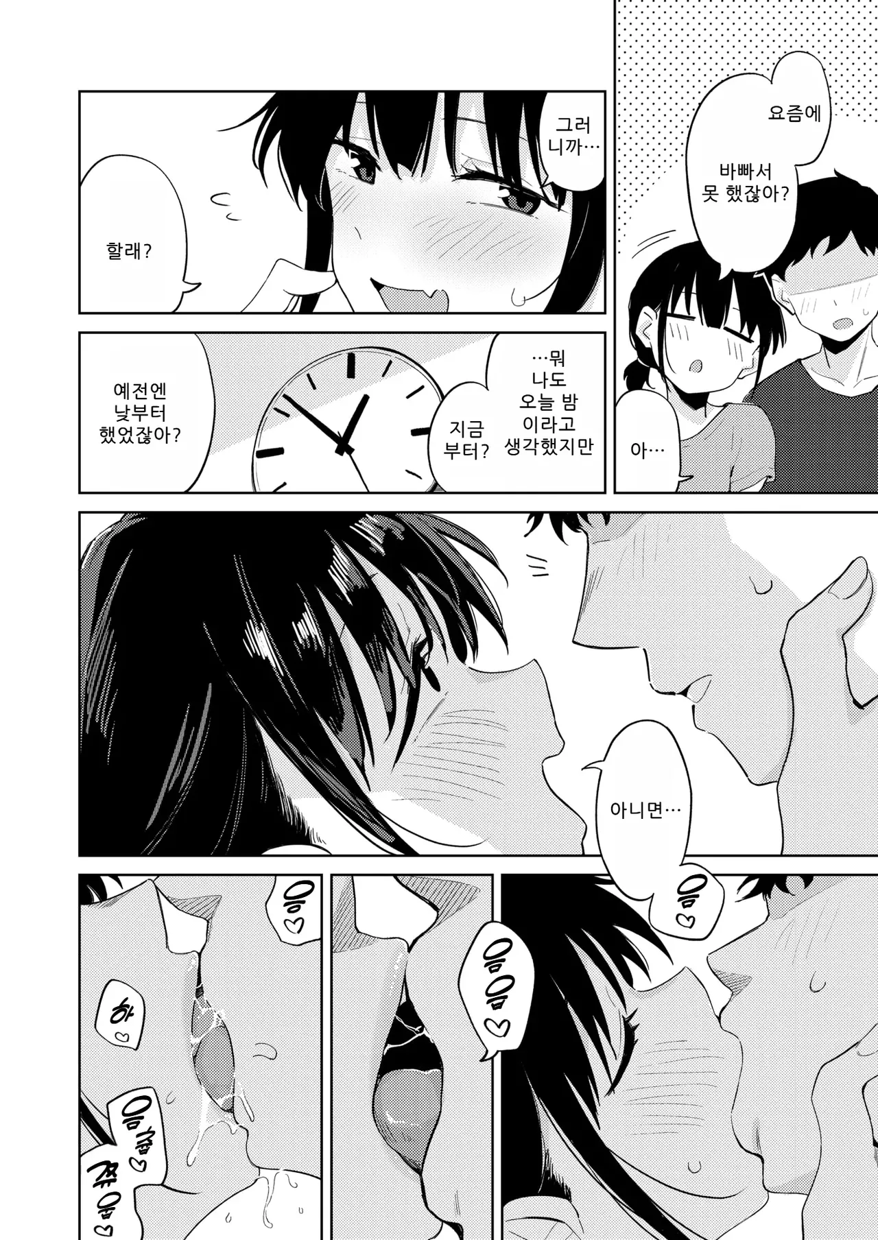 雨が止むまで page 4 full