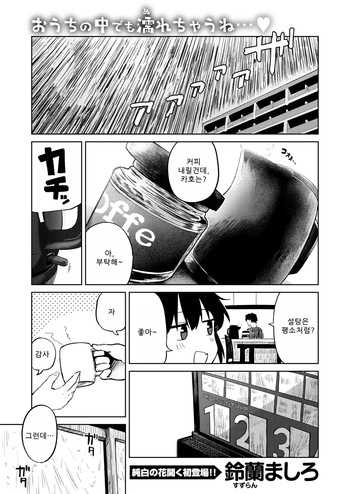 [鈴蘭ましろ] 雨が止むまで [Korean] cover