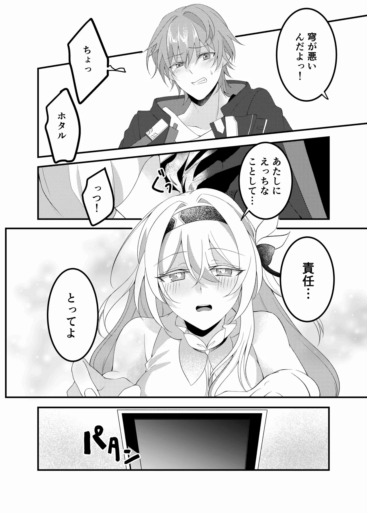 C106  Yotta hotaru ni ×××! ! ? page 11 full
