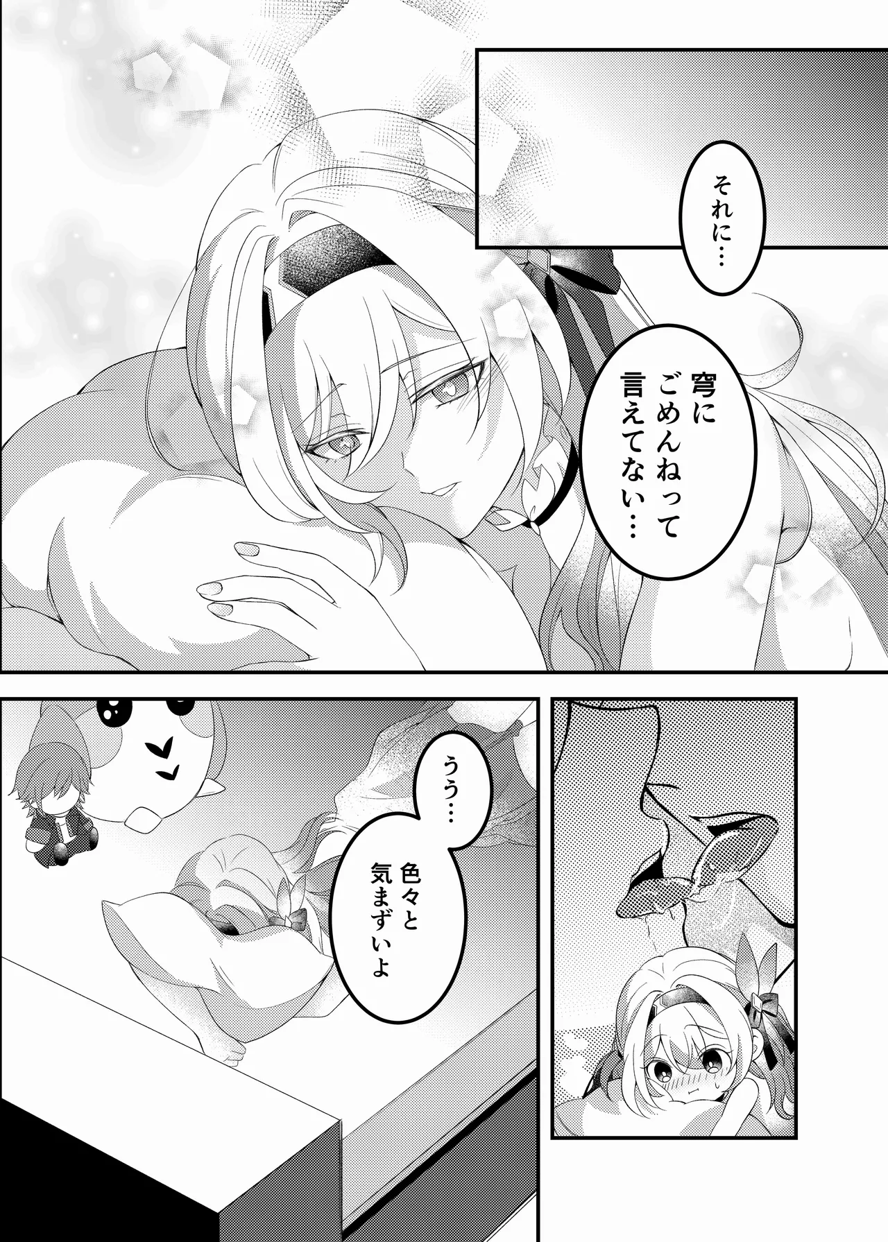 C106  Yotta hotaru ni ×××! ! ? page 5 full