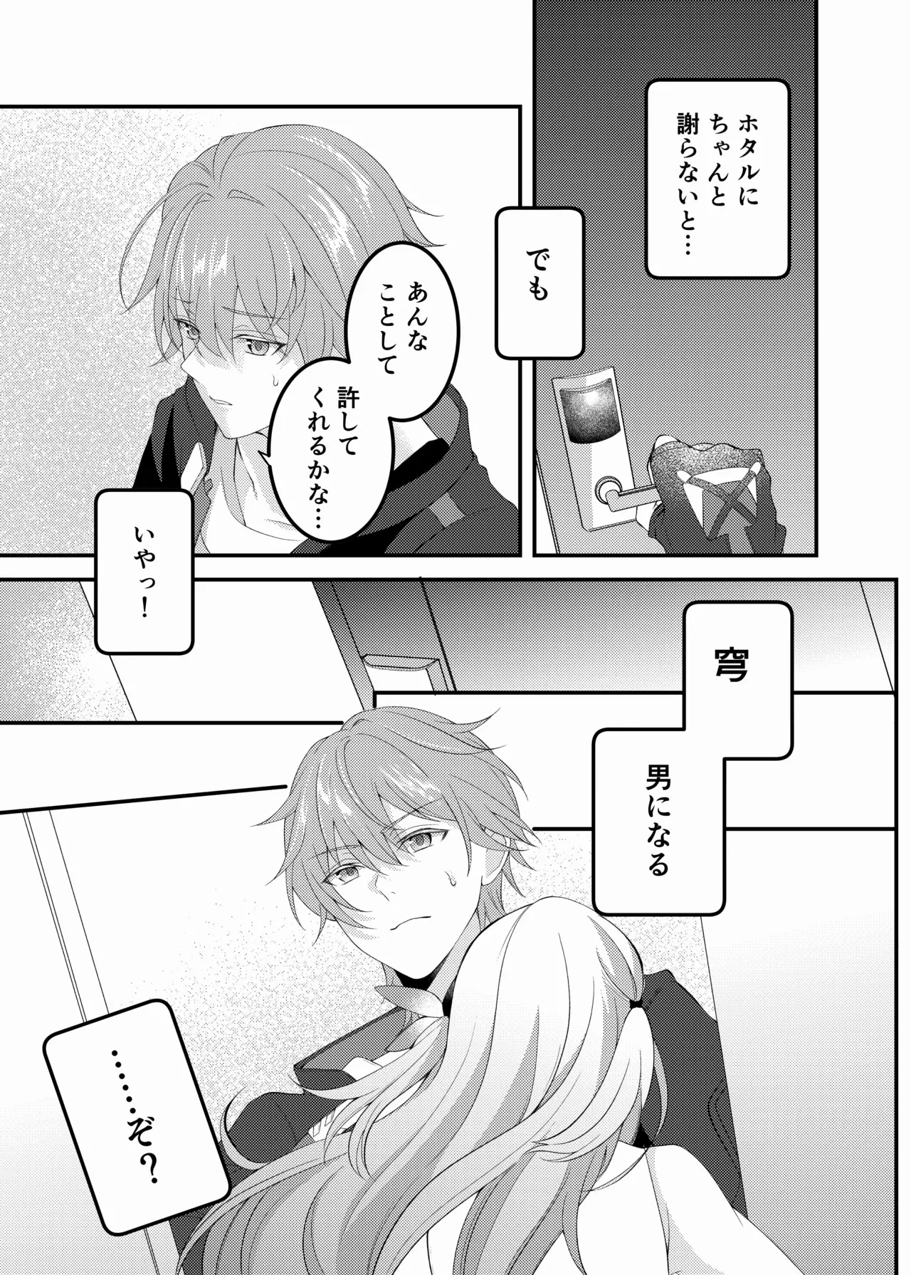 C106  Yotta hotaru ni ×××! ! ? page 8 full
