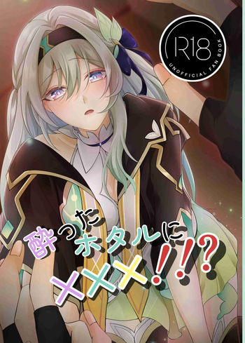 C106) [SnowFlower (Miyura)] Yotta hotaru ni ×××! ! ? (Honkai： Star Rail) cover