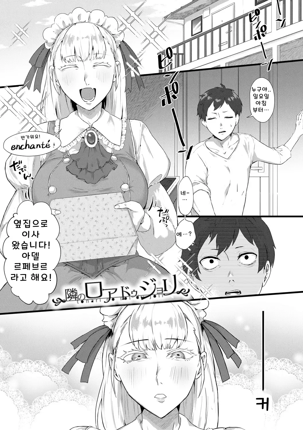 이웃집의 로아 드 졸리 + 덤 page 1 full