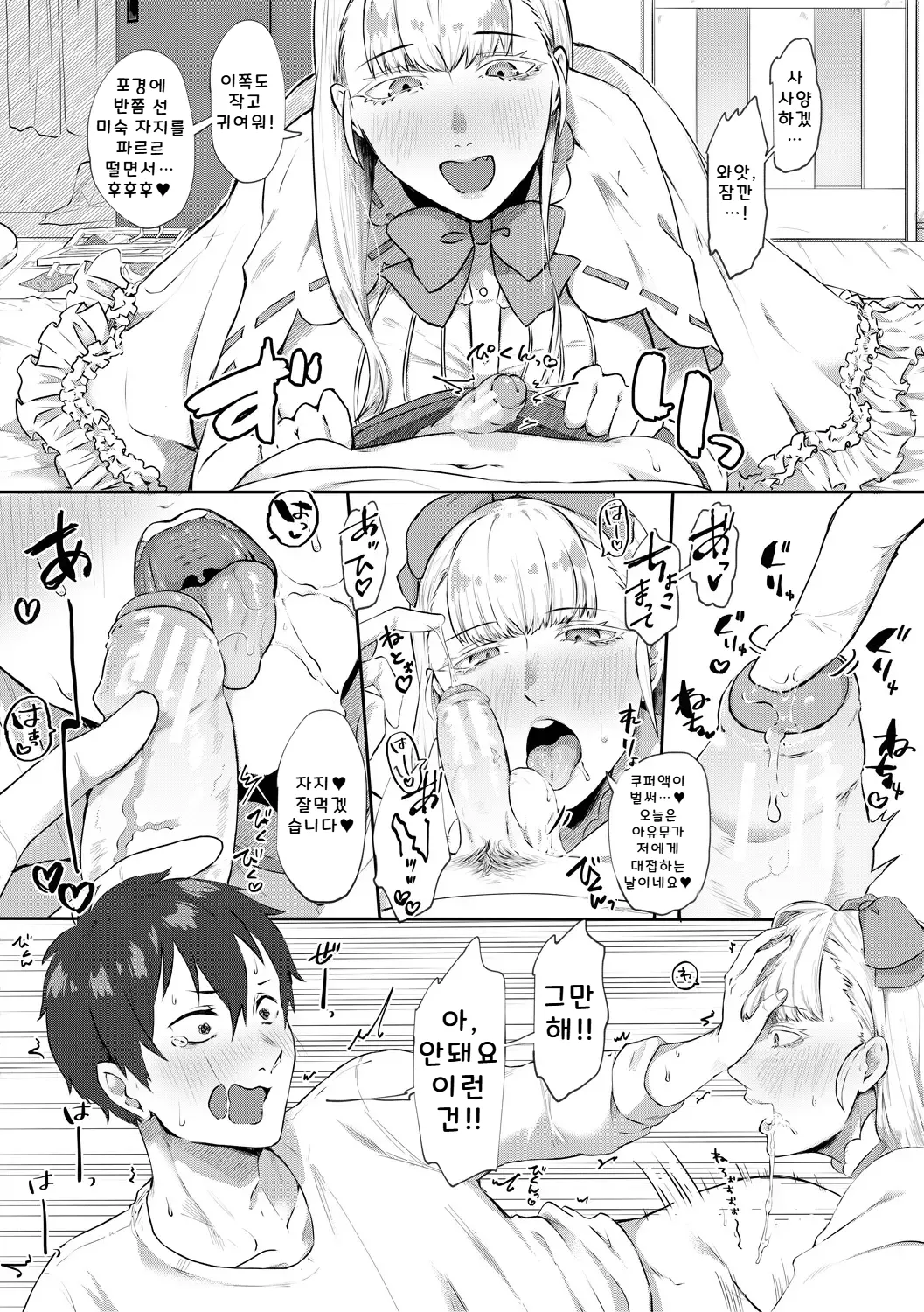이웃집의 로아 드 졸리 + 덤 page 10 full