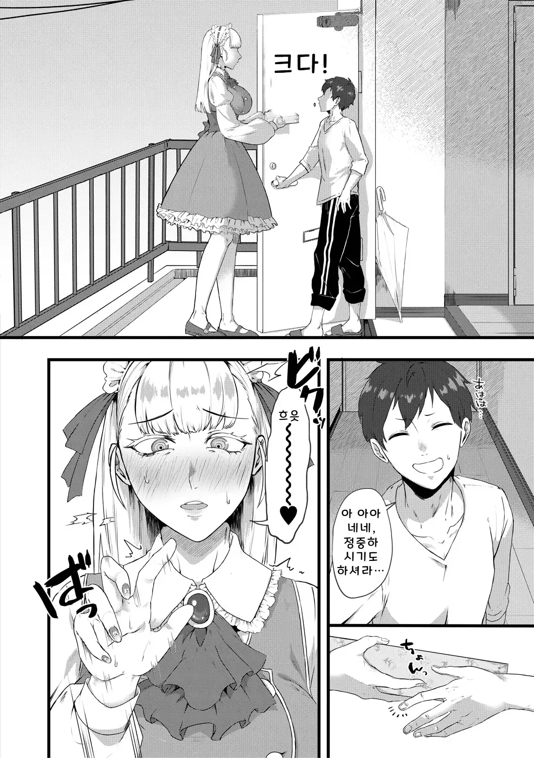이웃집의 로아 드 졸리 + 덤 page 2 full