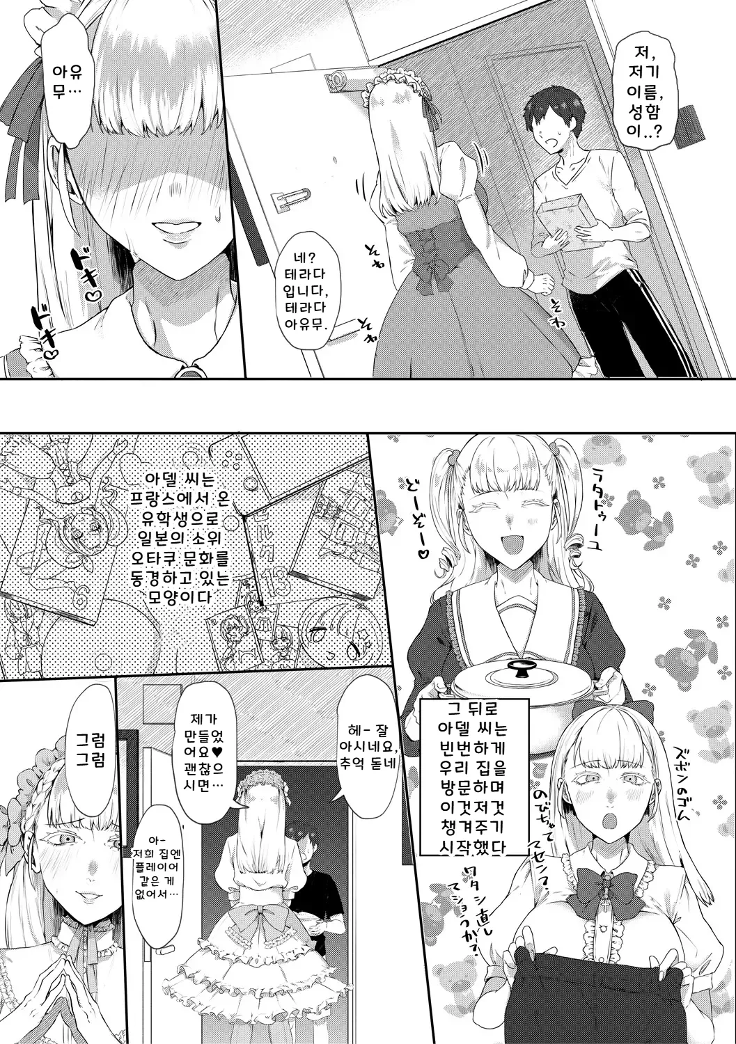이웃집의 로아 드 졸리 + 덤 page 3 full