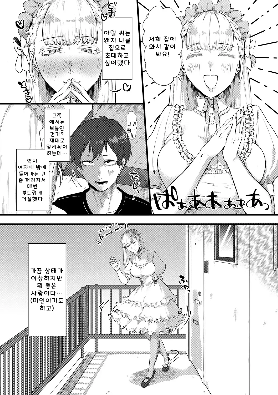 이웃집의 로아 드 졸리 + 덤 page 4 full