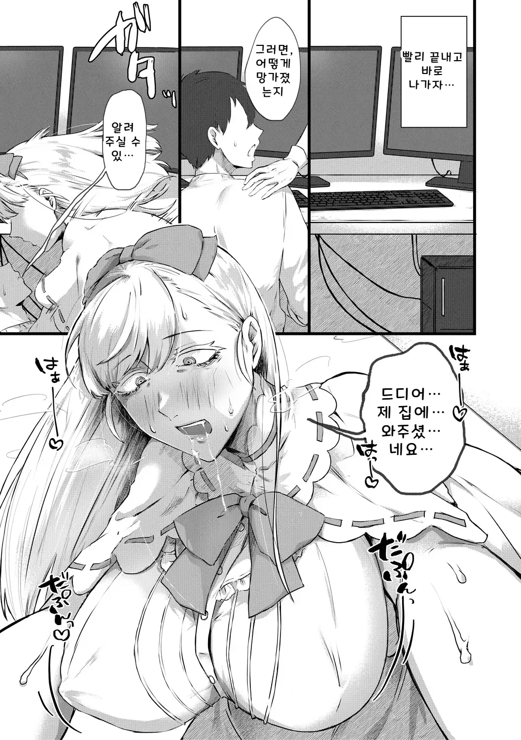 이웃집의 로아 드 졸리 + 덤 page 7 full