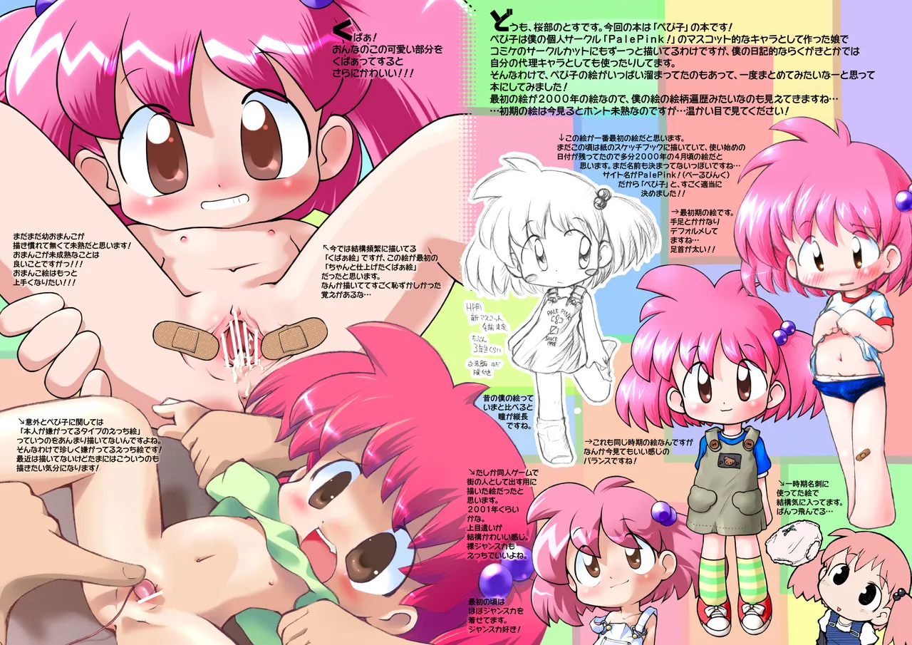 ぺぴ子ぼん page 2 full