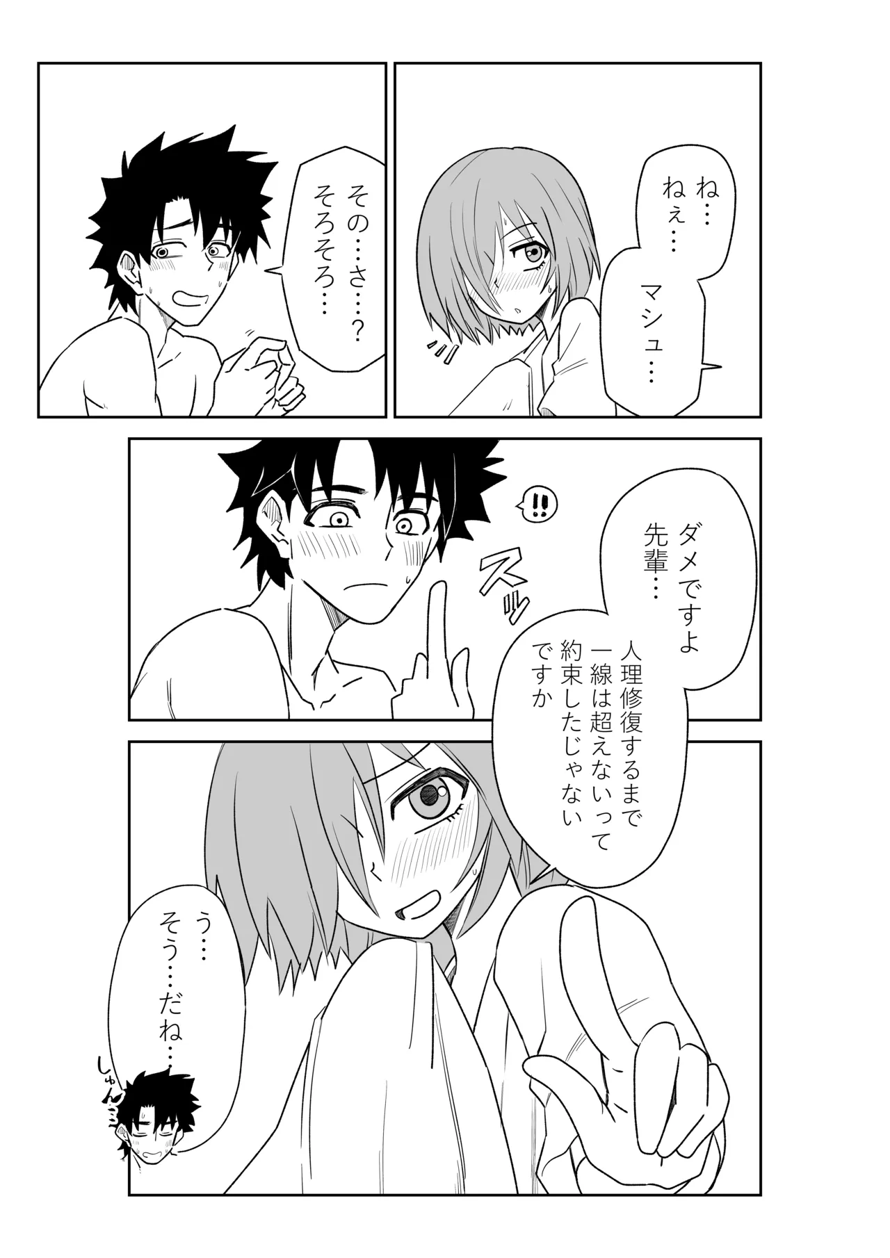 バビロニアとかでマシュと～セッッしないと出られない特異点～ page 11 full
