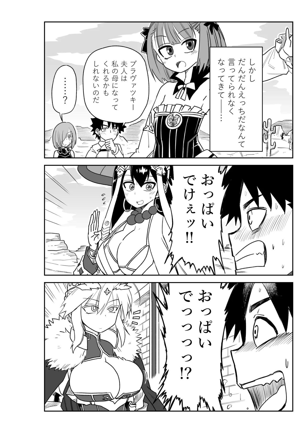 バビロニアとかでマシュと～セッッしないと出られない特異点～ page 12 full