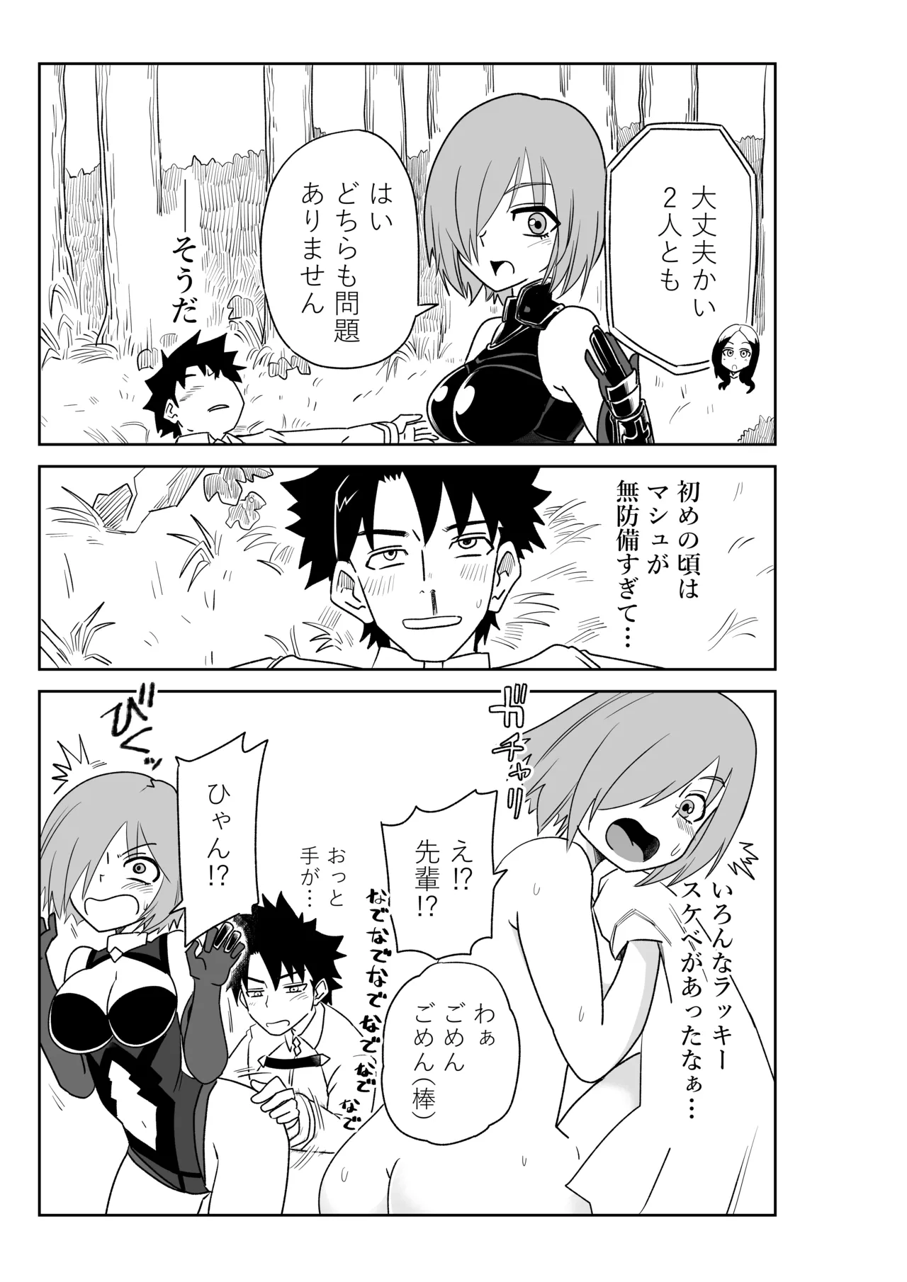 バビロニアとかでマシュと～セッッしないと出られない特異点～ page 3 full