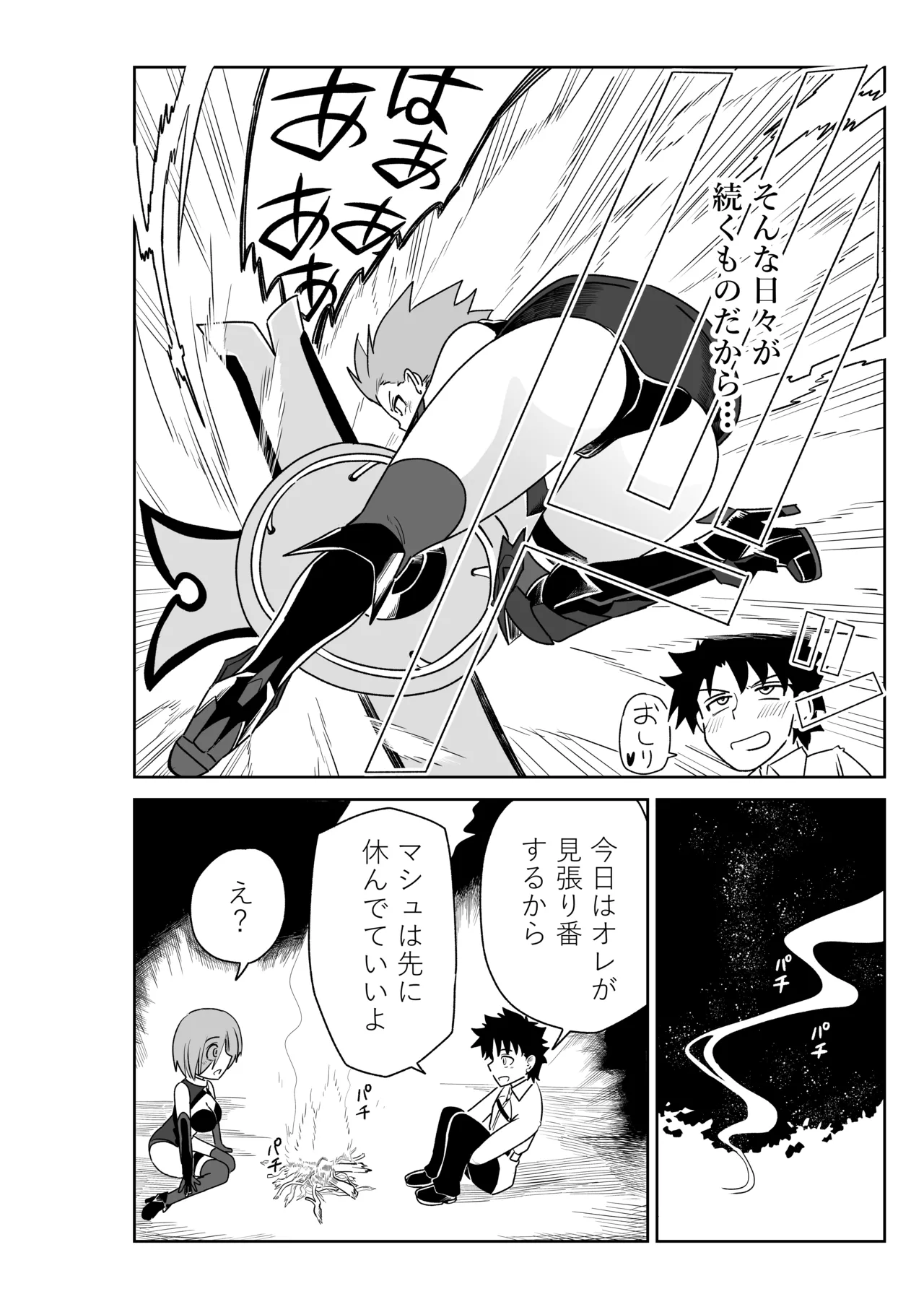 バビロニアとかでマシュと～セッッしないと出られない特異点～ page 4 full