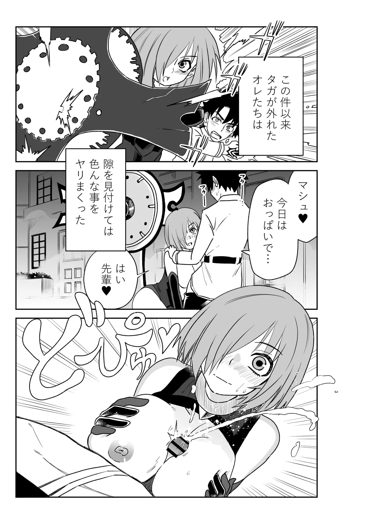 バビロニアとかでマシュと～セッッしないと出られない特異点～ page 9 full