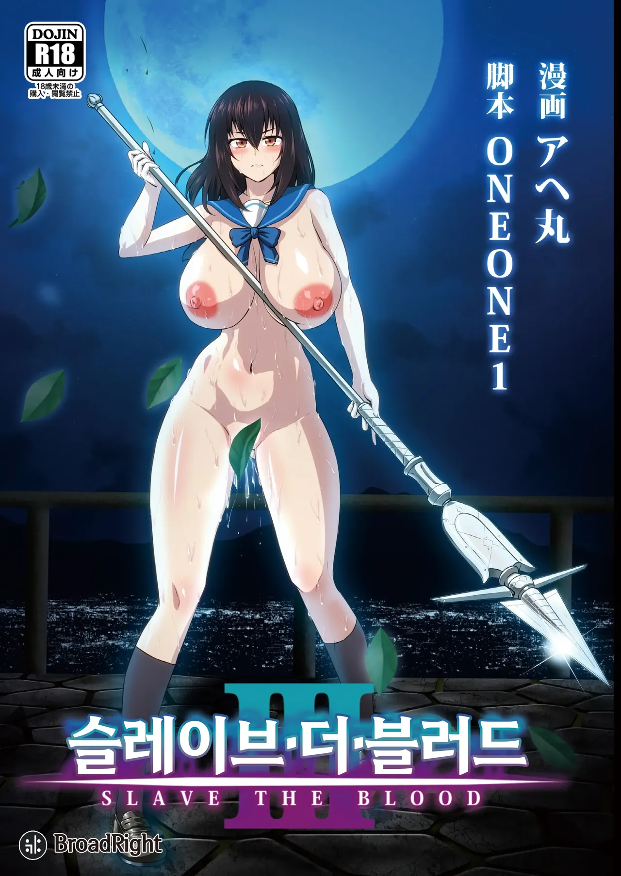 Slave the Blood III _ 슬레이브 더 블러드 III page 1 full