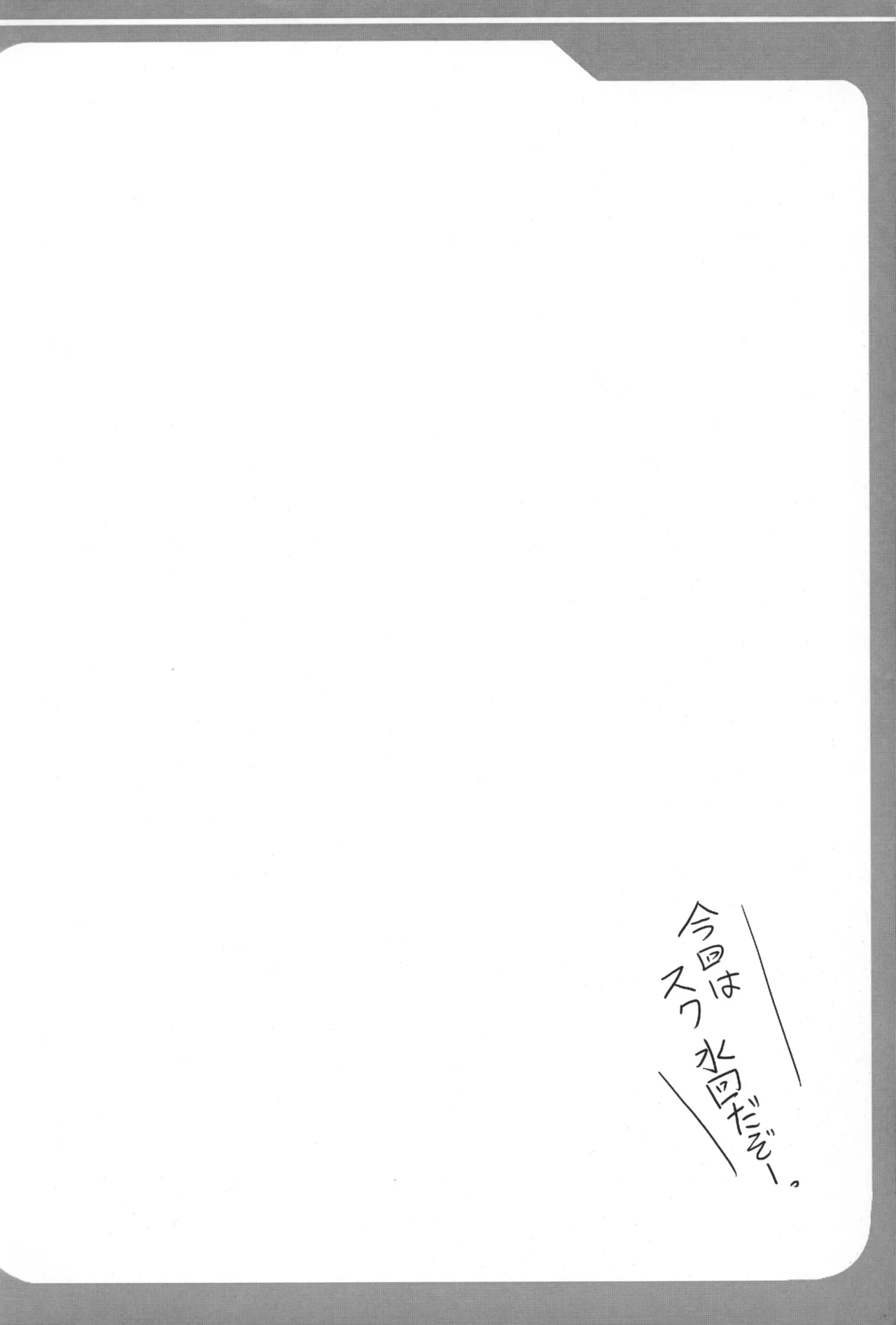 Shokushu Sukumizu Tenshi-chan page 2 full