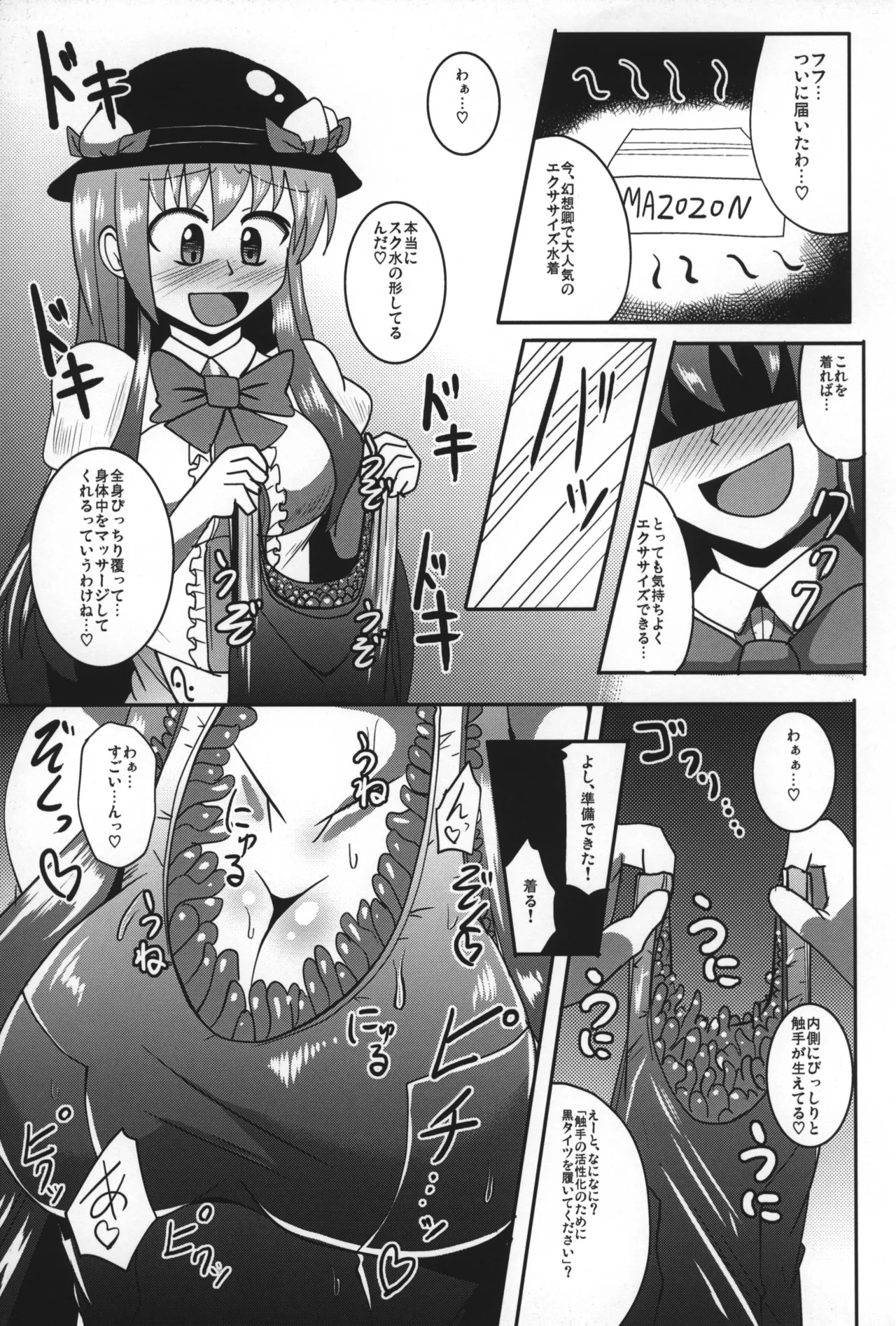 Shokushu Sukumizu Tenshi-chan page 3 full