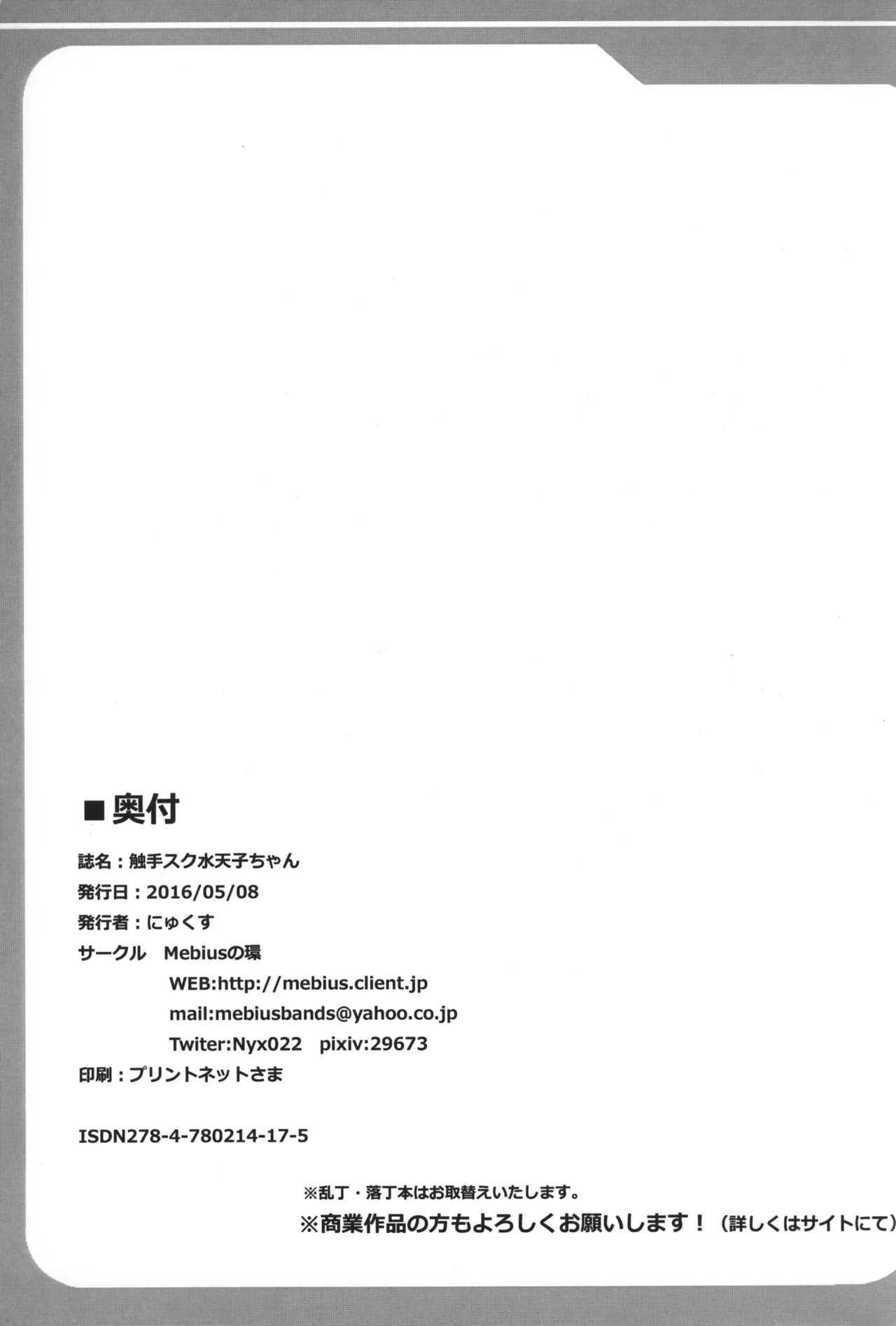 Shokushu Sukumizu Tenshi-chan page 7 full