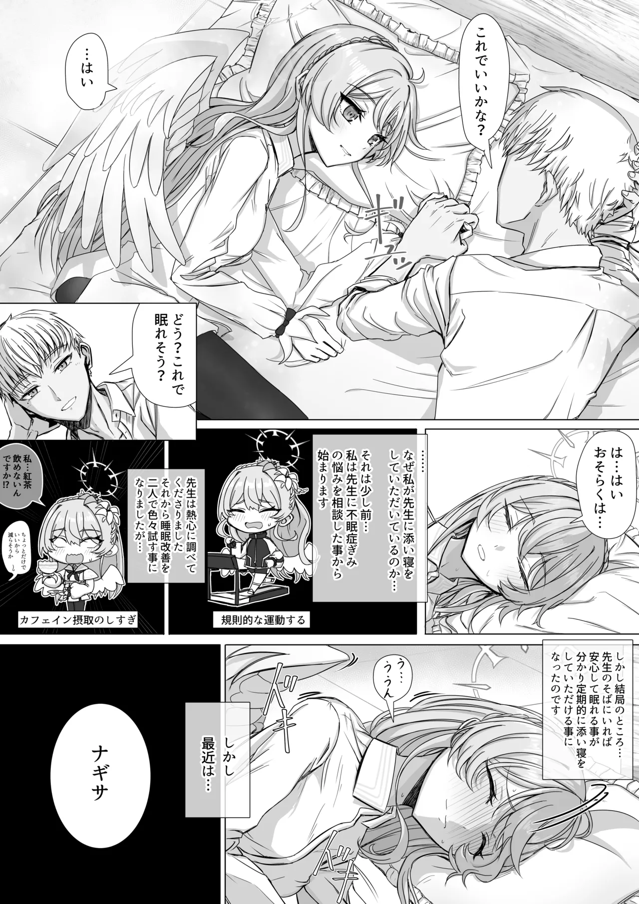 桐藤ナギサは眠れない page 2 full