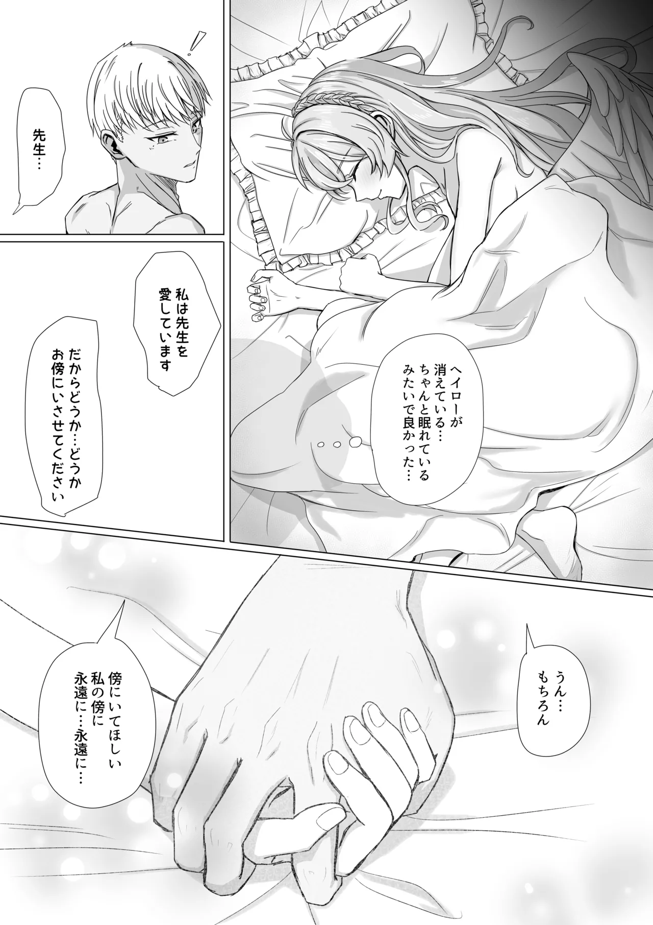 桐藤ナギサは眠れない page 9 full