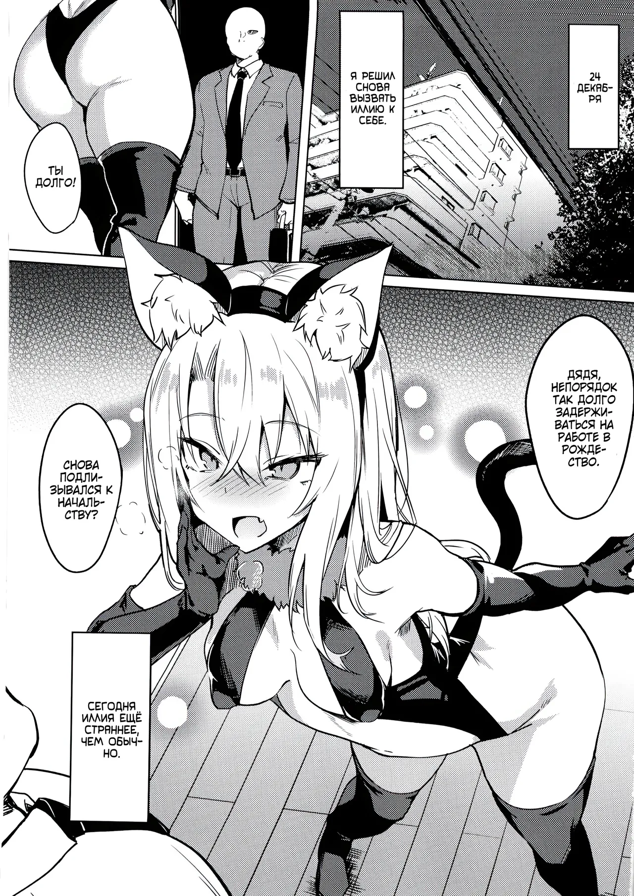 Mesugaki Bitch na Illya-chan to Asobo | Давай поиграем с маленькой стервочкой Иллией page 2 full