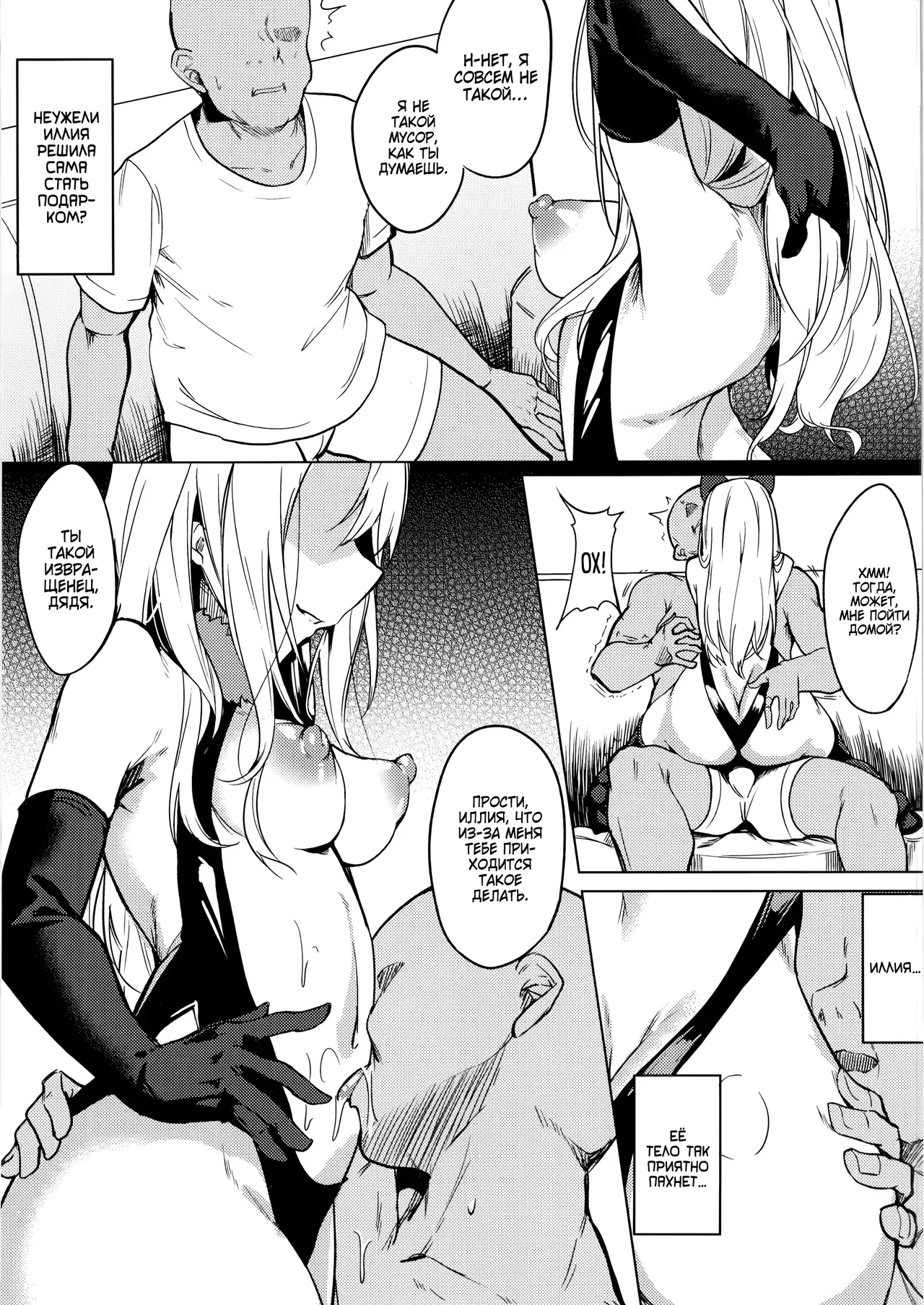 Mesugaki Bitch na Illya-chan to Asobo | Давай поиграем с маленькой стервочкой Иллией page 4 full