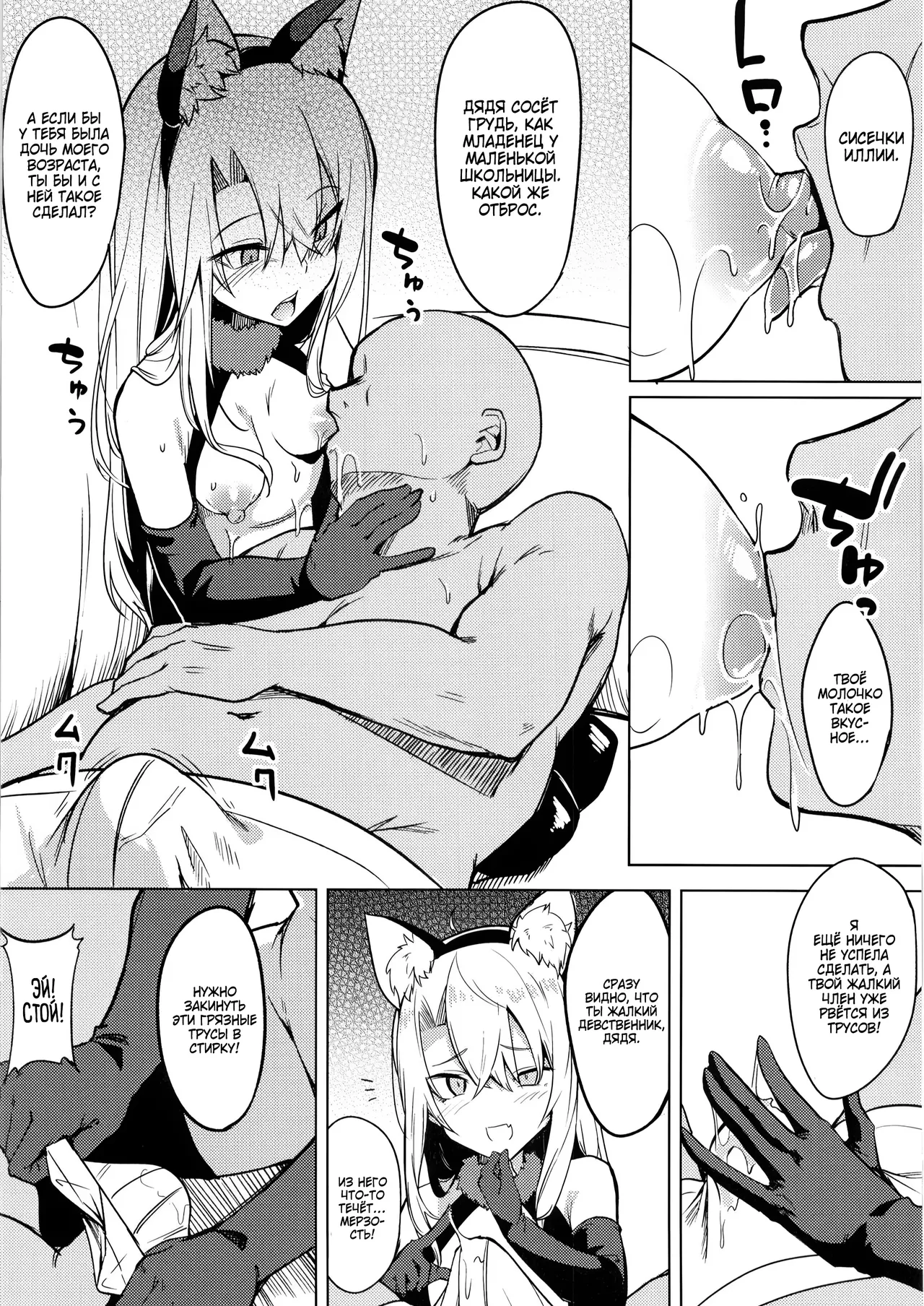 Mesugaki Bitch na Illya-chan to Asobo | Давай поиграем с маленькой стервочкой Иллией page 5 full