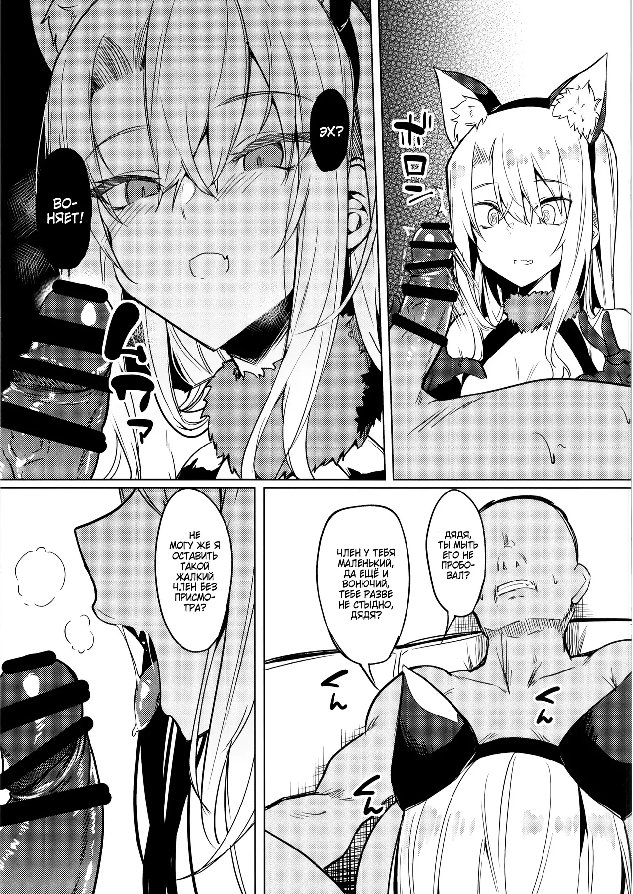 Mesugaki Bitch na Illya-chan to Asobo | Давай поиграем с маленькой стервочкой Иллией page 6 full
