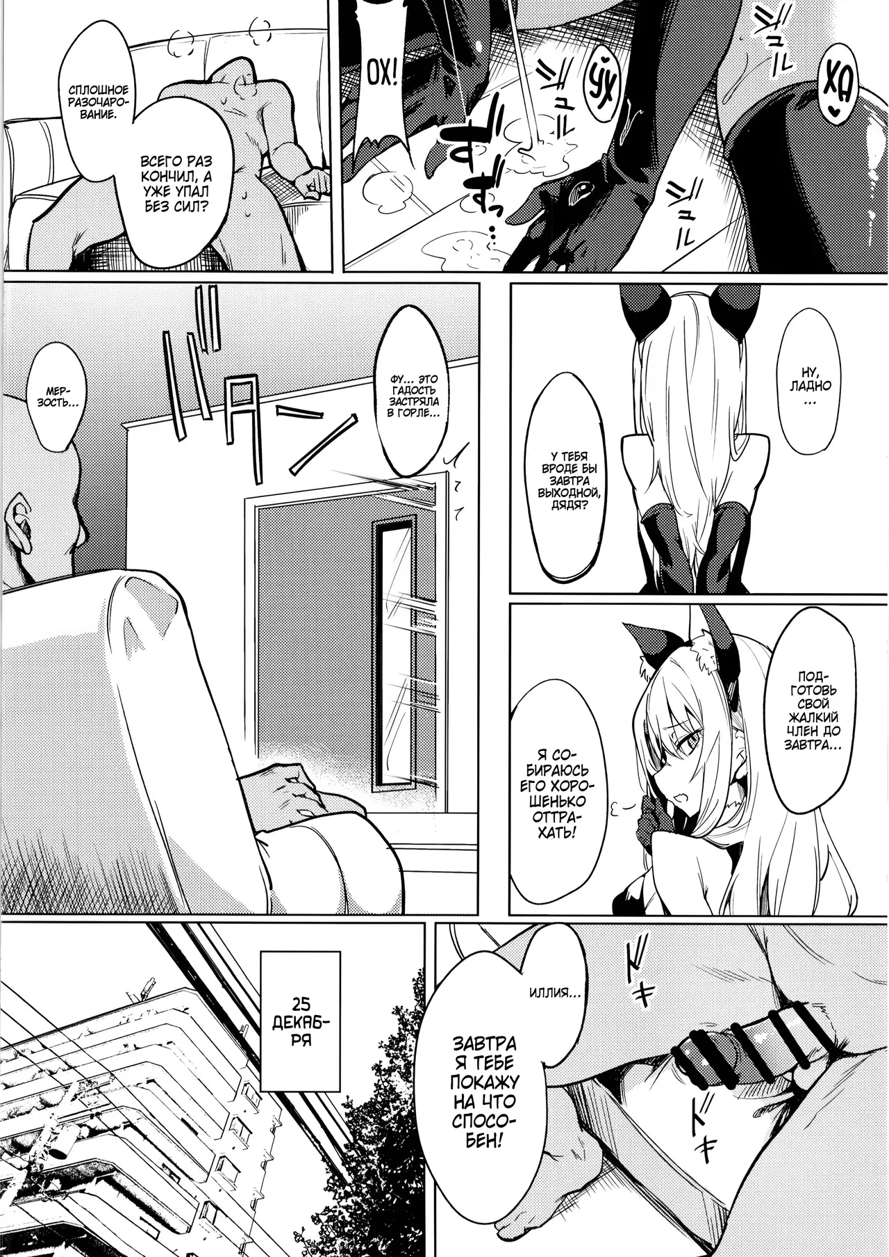 Mesugaki Bitch na Illya-chan to Asobo | Давай поиграем с маленькой стервочкой Иллией page 9 full