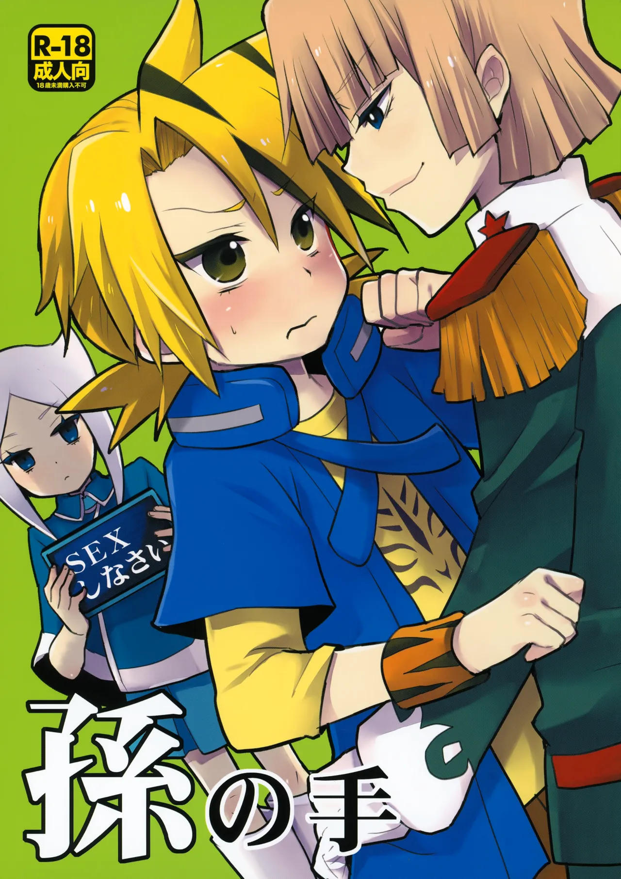 Mago no Te page 1 full