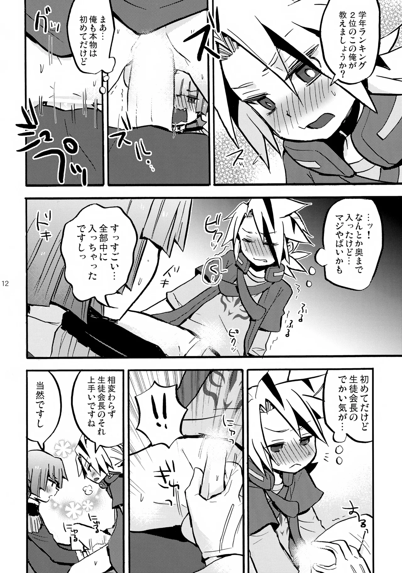 Mago no Te page 12 full