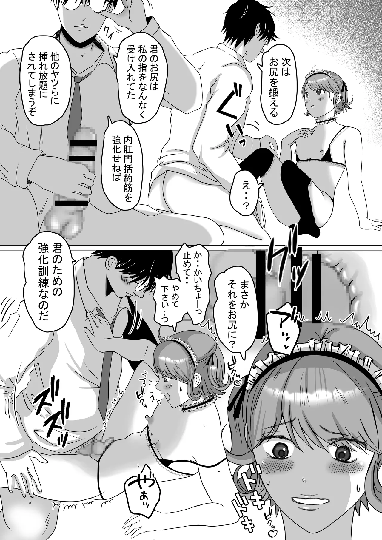 Kawaisugiru Maid Otoko no Ko♂ o Shidouchuu page 12 full