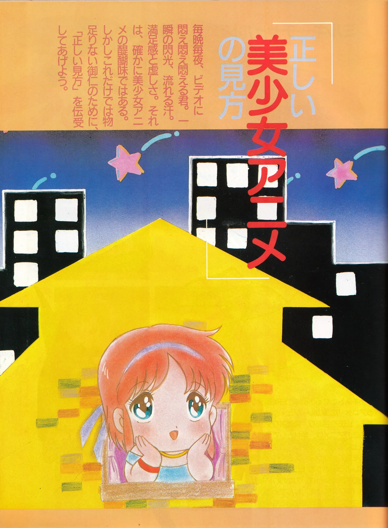 Tadashii Bishoujo Anime no Mikata: Mahou no Rouge Lipstick Featurette and Settei page 4 full