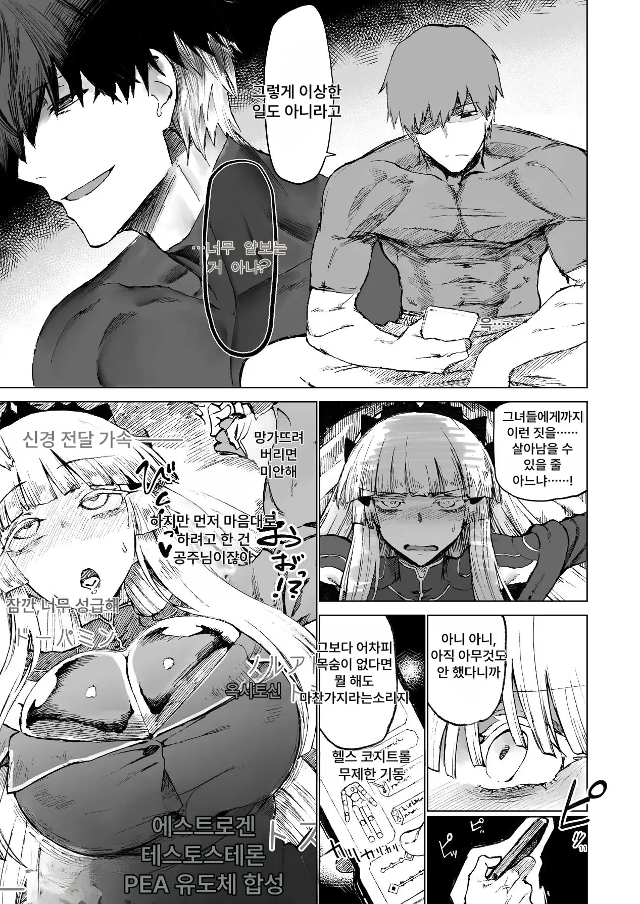 Kouhai Mainte page 12 full